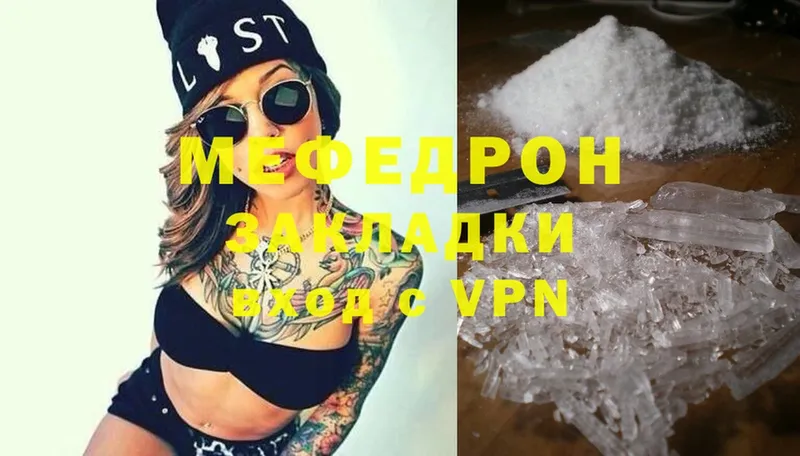 МЯУ-МЯУ mephedrone  shop Telegram  Невельск 